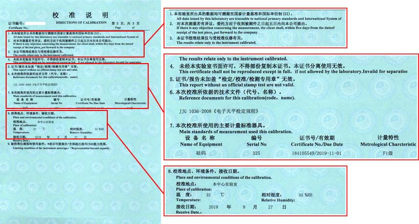 電子天平校準(zhǔn)證書說明頁圖片