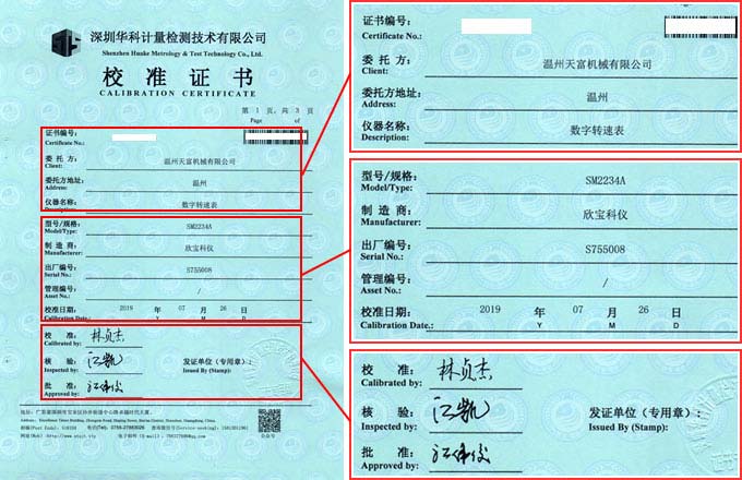 數字轉速表校準證書首頁圖片