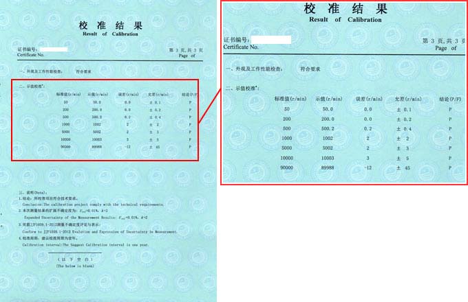 數字轉速表校準證書結果頁圖片
