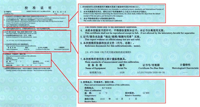 拉力試驗機校準證書說明頁圖片