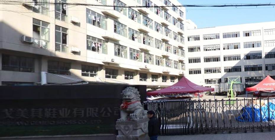 戈美其鞋業(yè)合作共贏的校準公司 戈美其鞋業(yè)合作共贏的校準公司