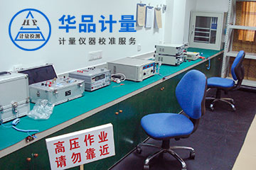 電學儀器校準