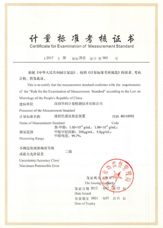 液相色譜儀檢定裝置標(biāo)準(zhǔn)考核證書(shū)圖片