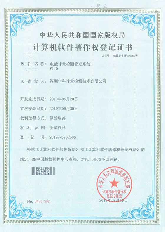 軟件著作證書(shū)--電腦計(jì)量檢測(cè)管理系統(tǒng)V1.0圖片
